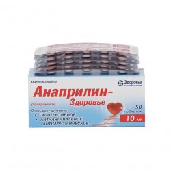 Анаприлин таблетки 10 мг №50 в Уфе и области фото